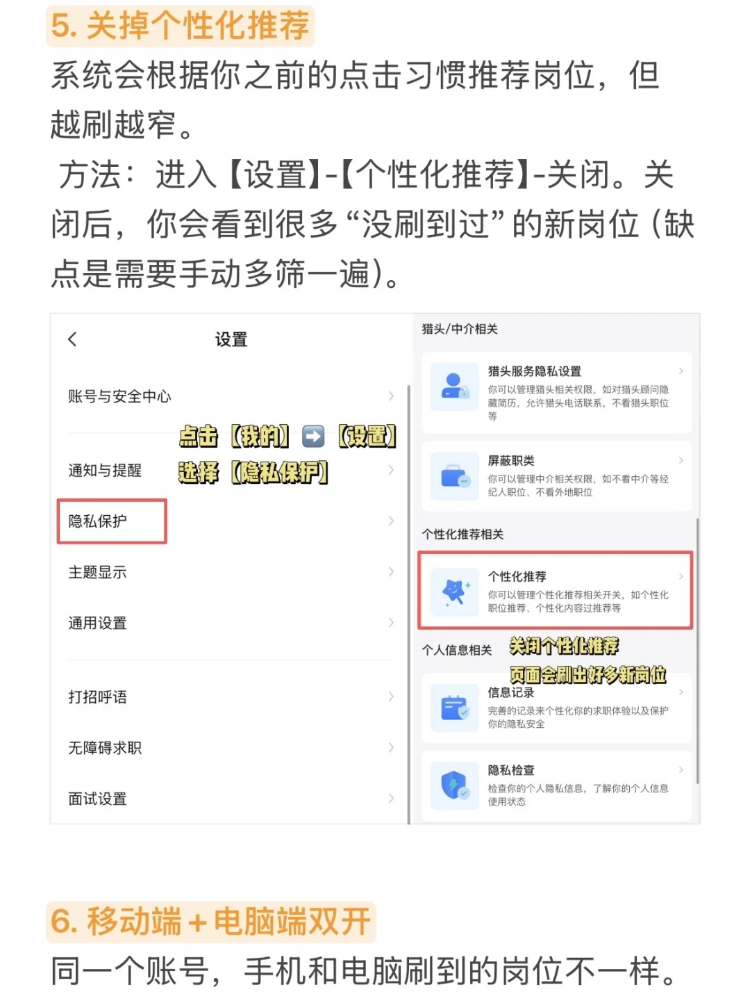 我发现那些能找到好工作的人，都有这些共性：