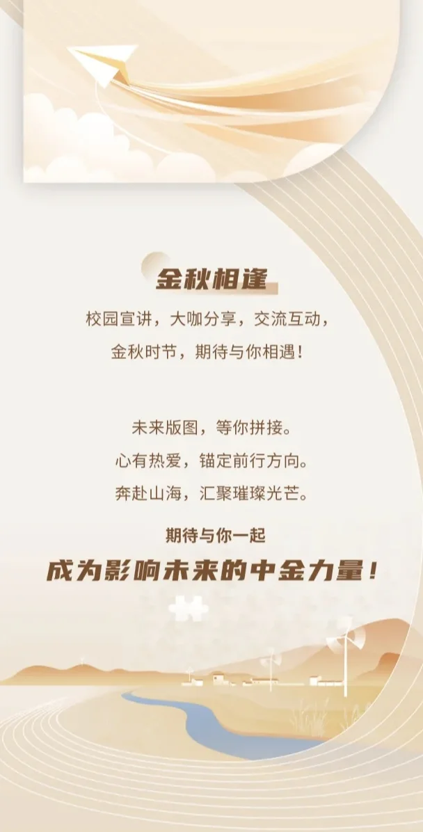 中金公司2026校园招聘【24-26届可投】