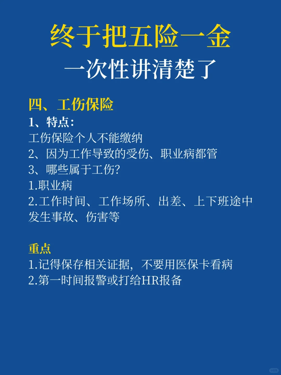 五险一金是什么？统统讲清楚
