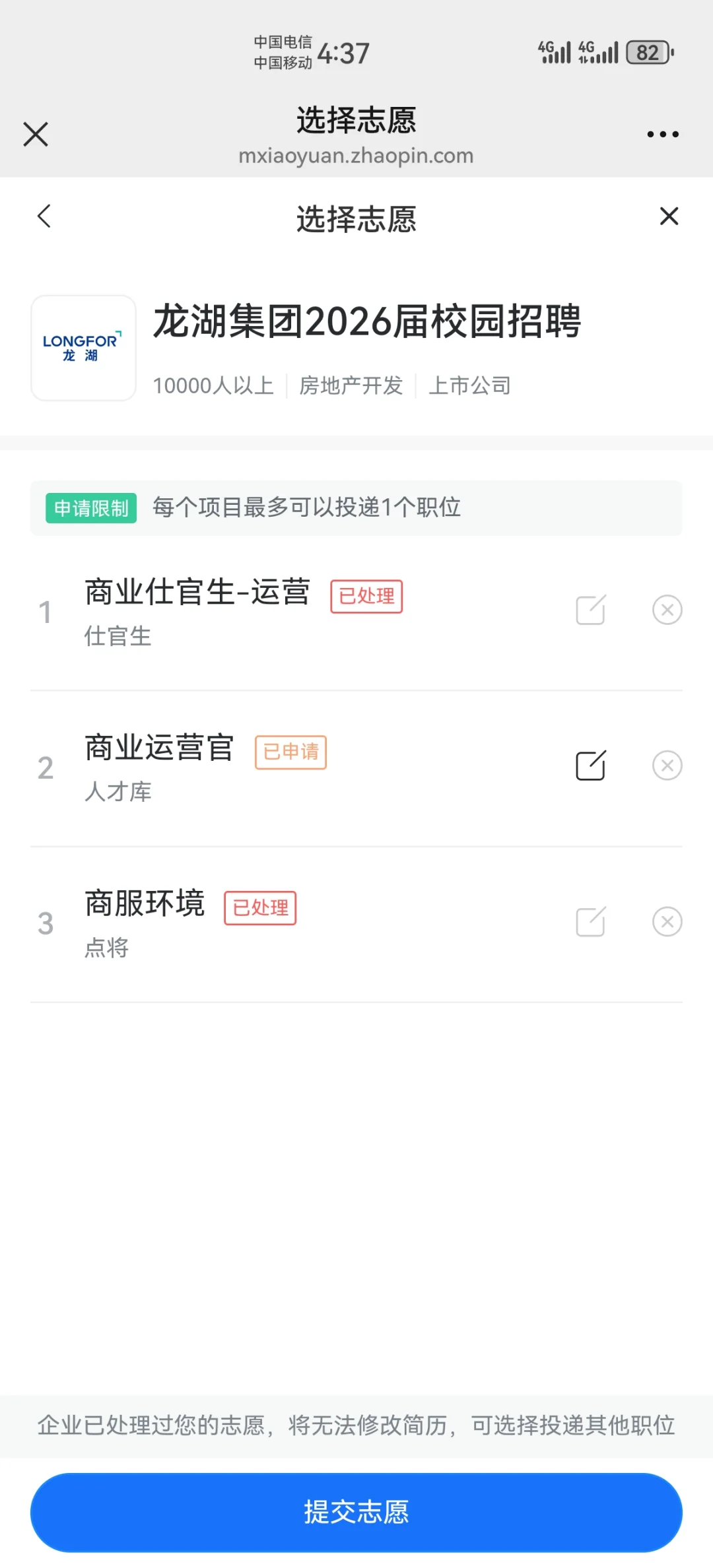 龙湖秋招还有机会吗？