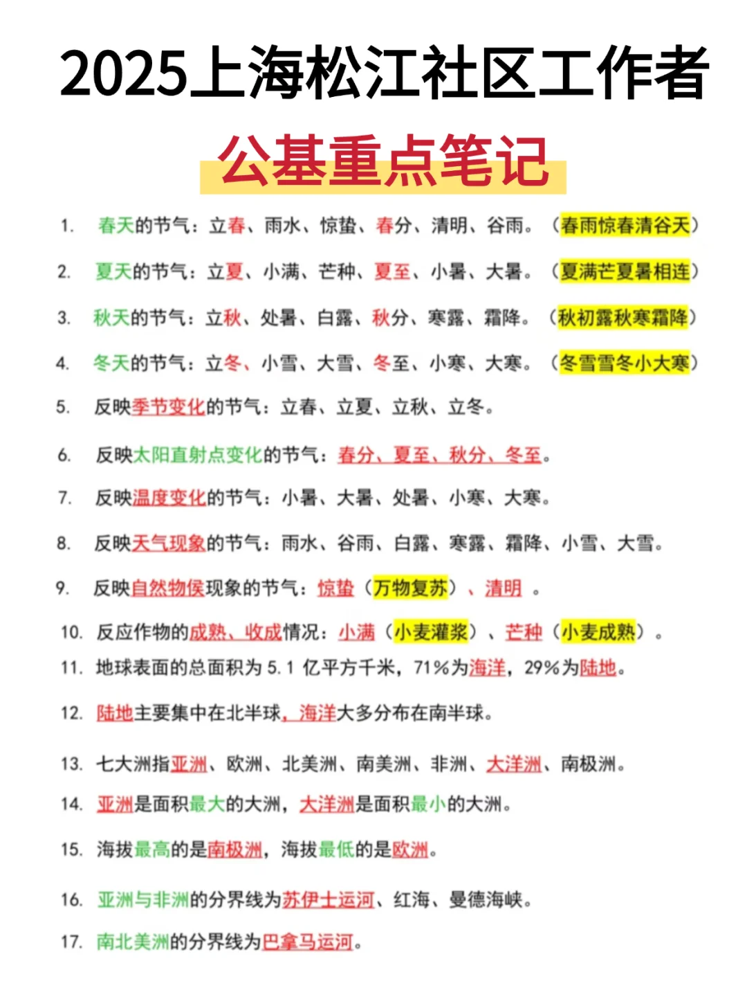 25上海松江社工，怕来不及可以借鉴去年的我