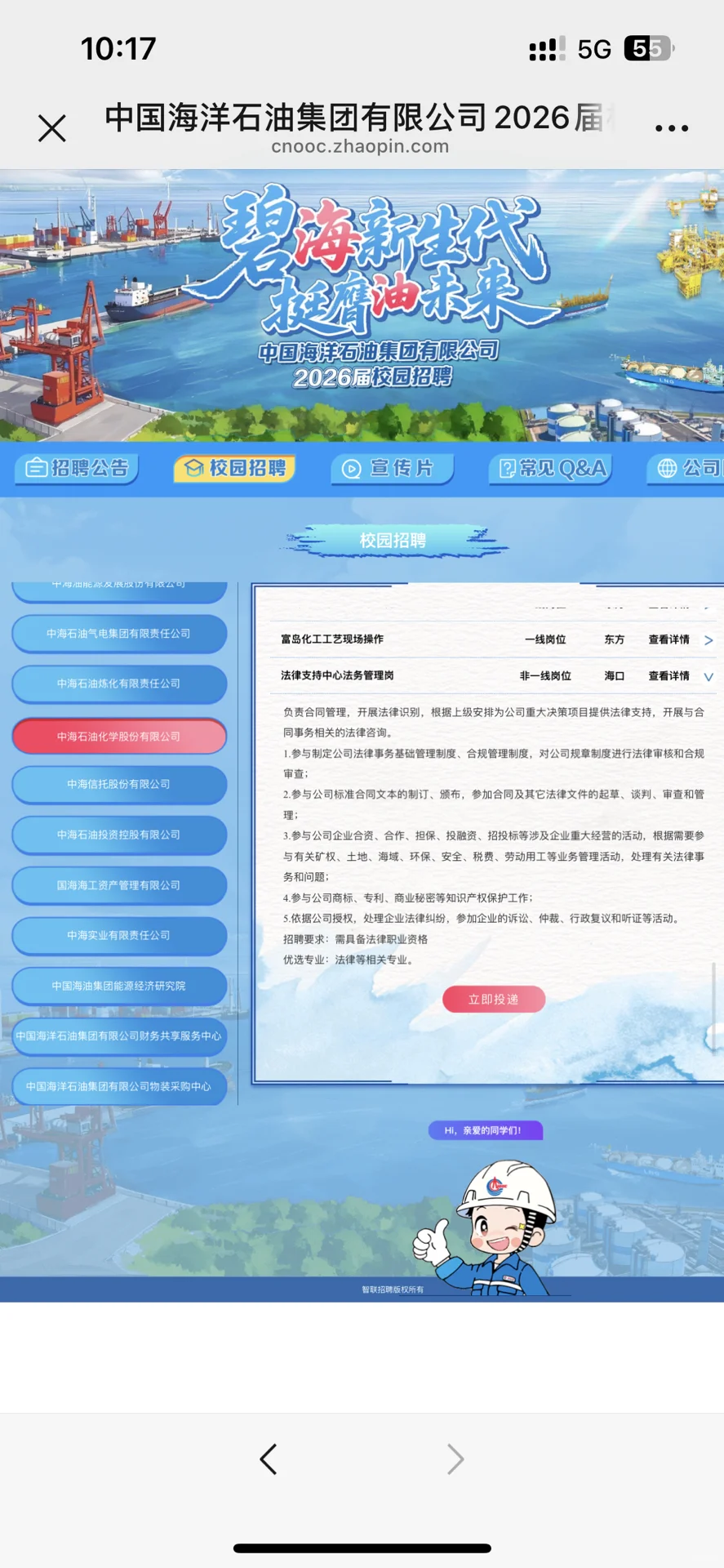 中海油应届法学岗位筛选