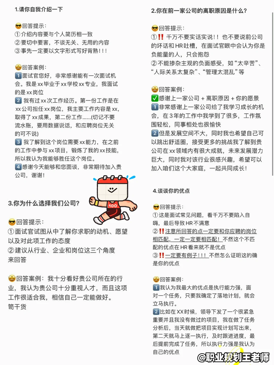 面试通关秘籍 | 50 场面试斩获 20 个 offer