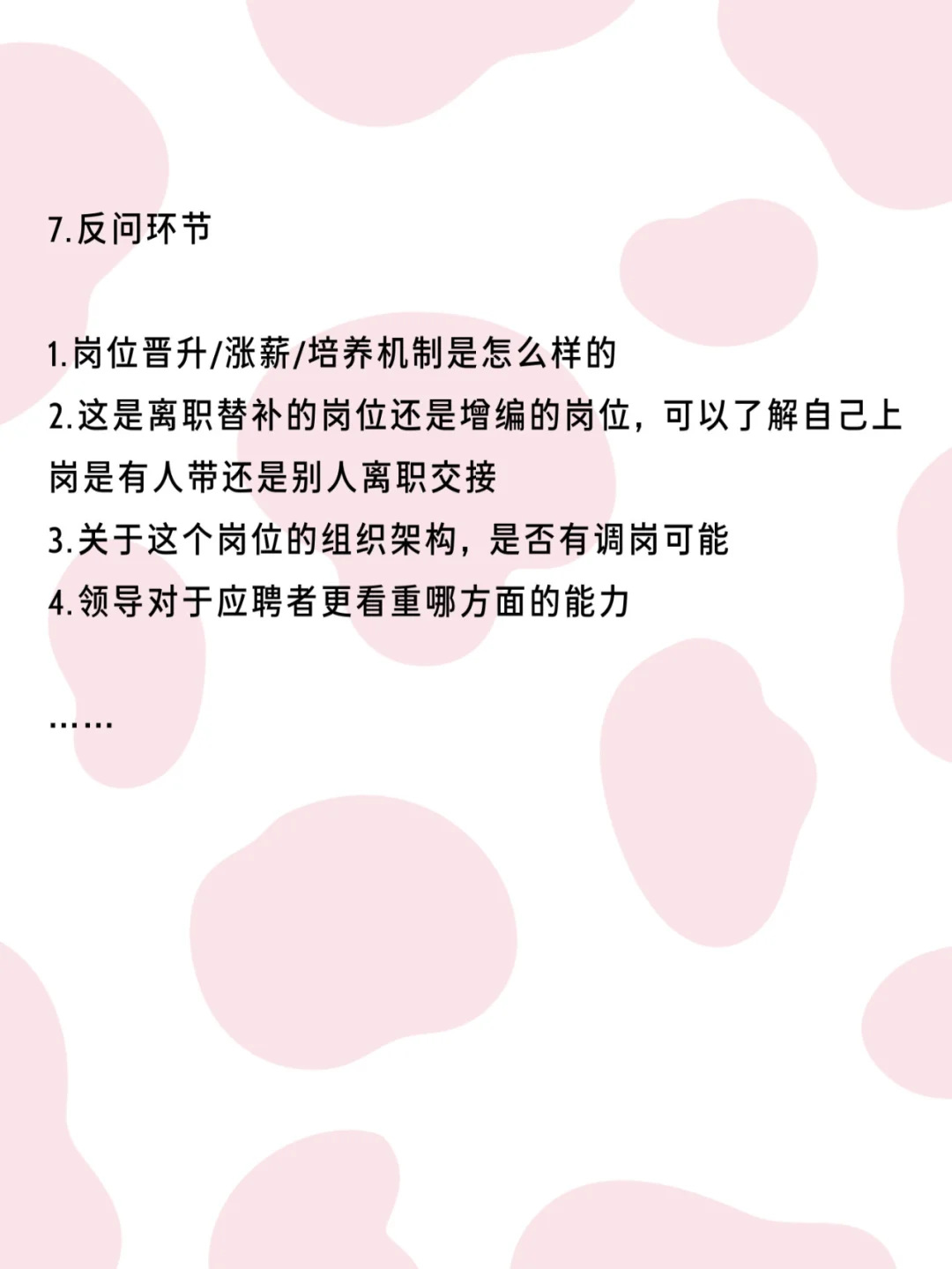 面试篇：财务岗社招面试心得