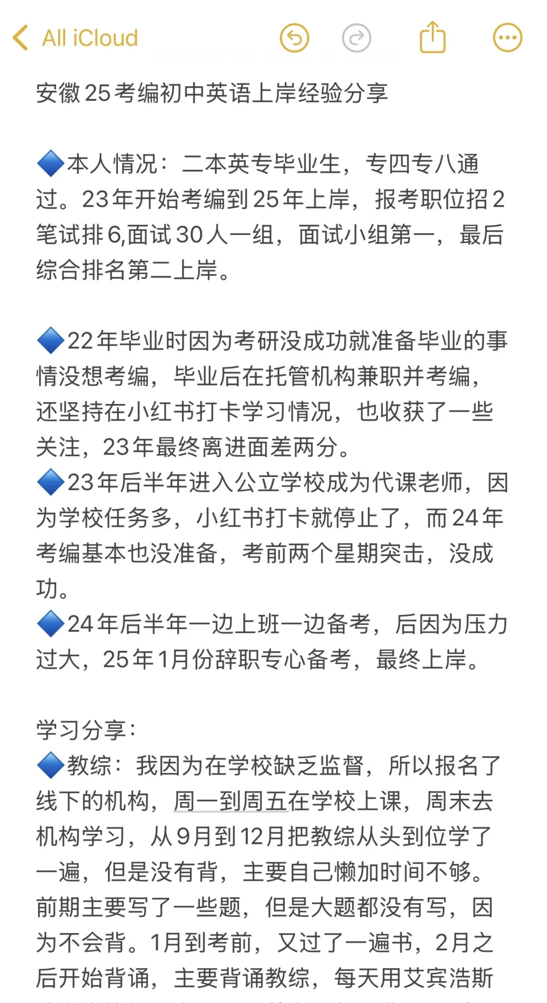 25安徽考编初英笔试经验分享