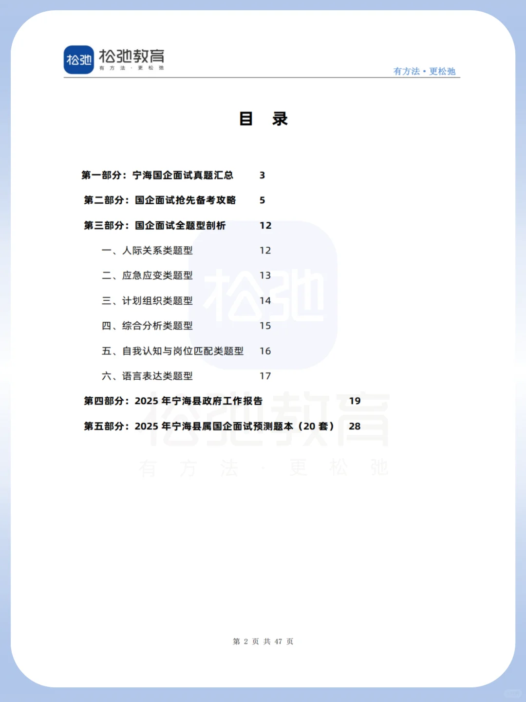 发资料啦，宁海国企面试手册📚