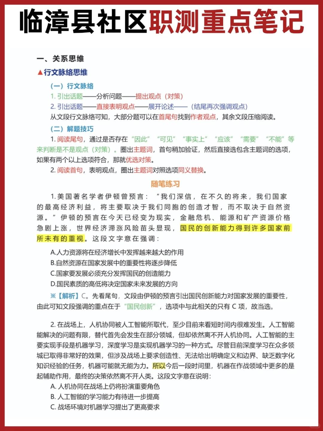 原来临漳县社区工作者招聘考试不难🔥看这些