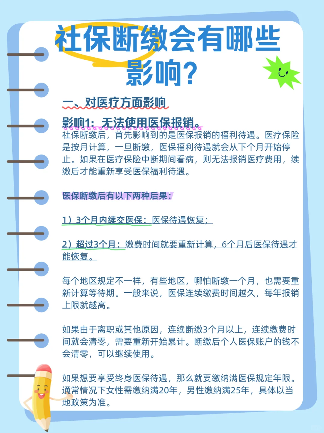 注意啦！社保千万不能断缴！