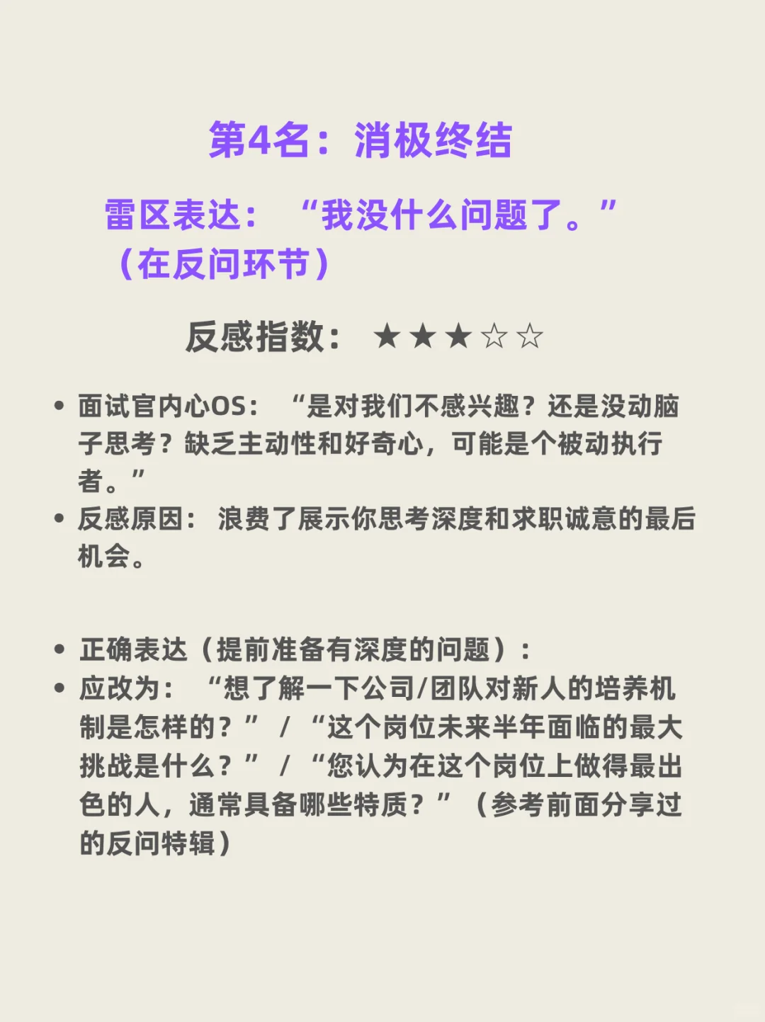 求求应届生！面试时不该说的千万别说！