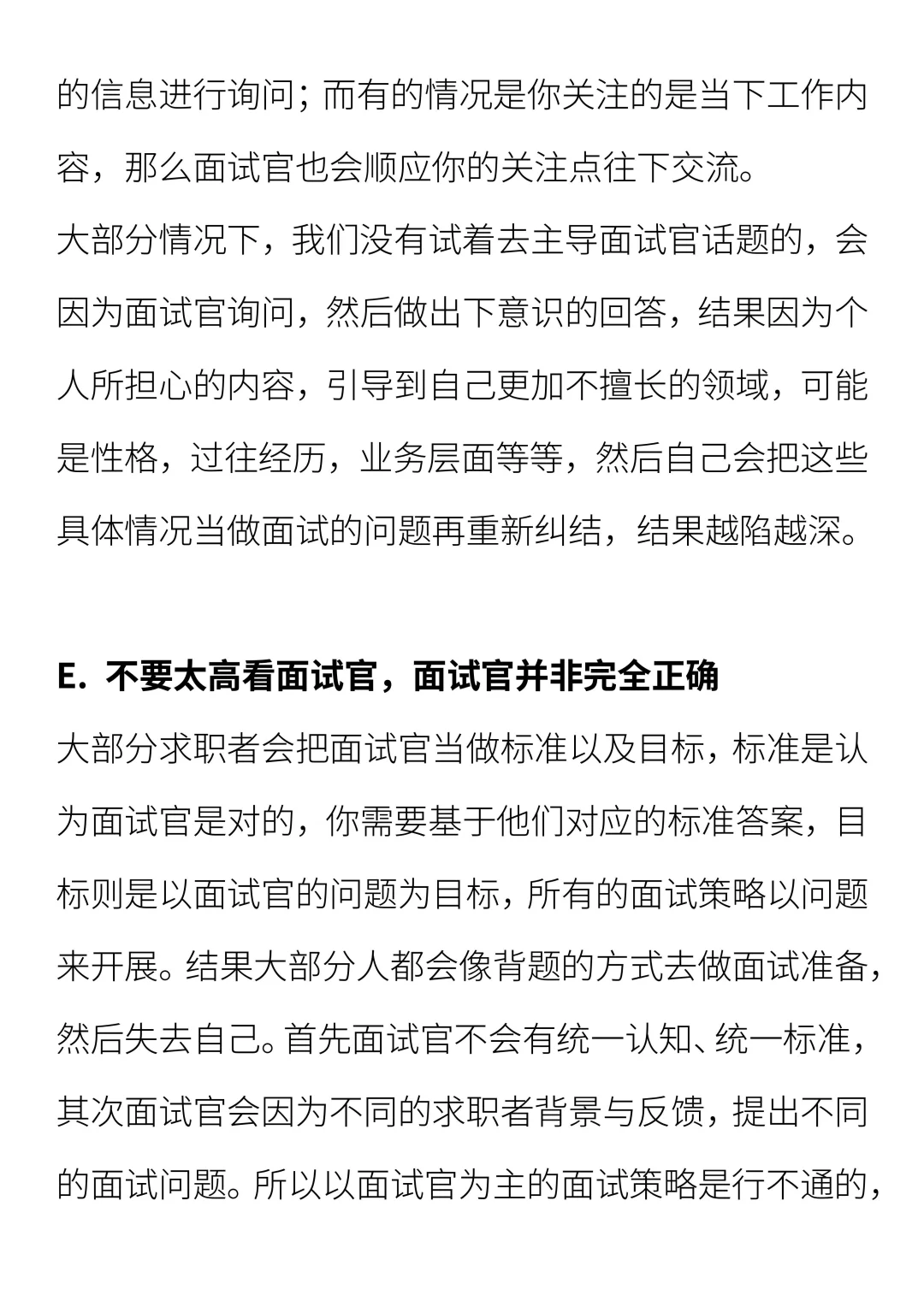 多面试几场就会发现