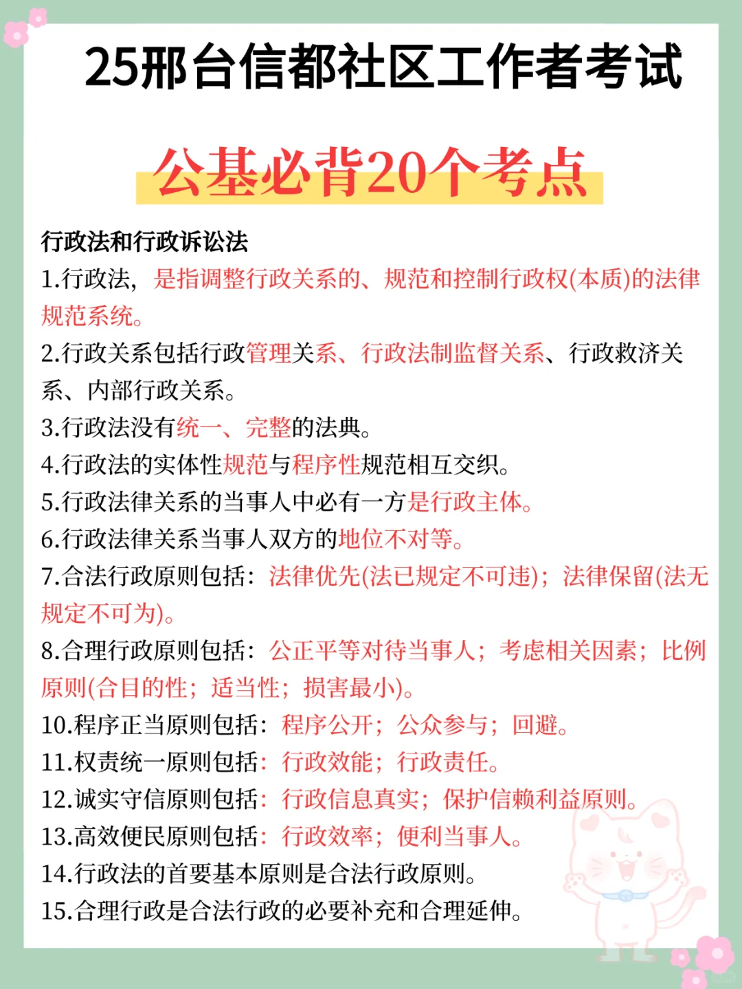 25邢台信都社区工作者，嗒安已出背吧！