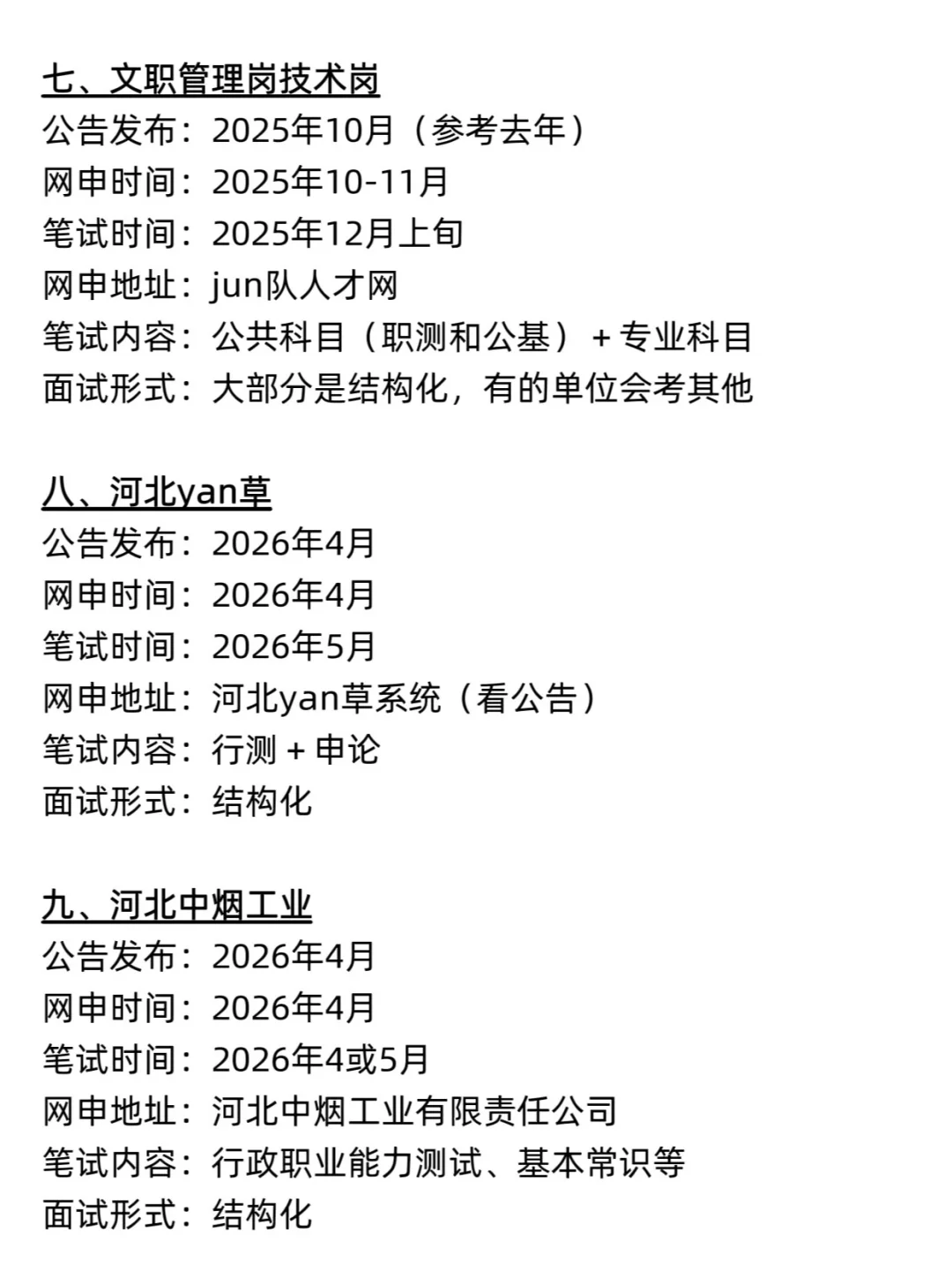 不是 你们河北同学真的没事干吗…