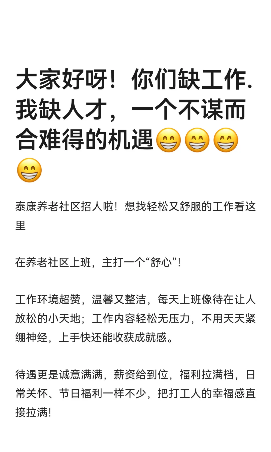 大家好呀！你们缺工作.我缺人才，一个不谋