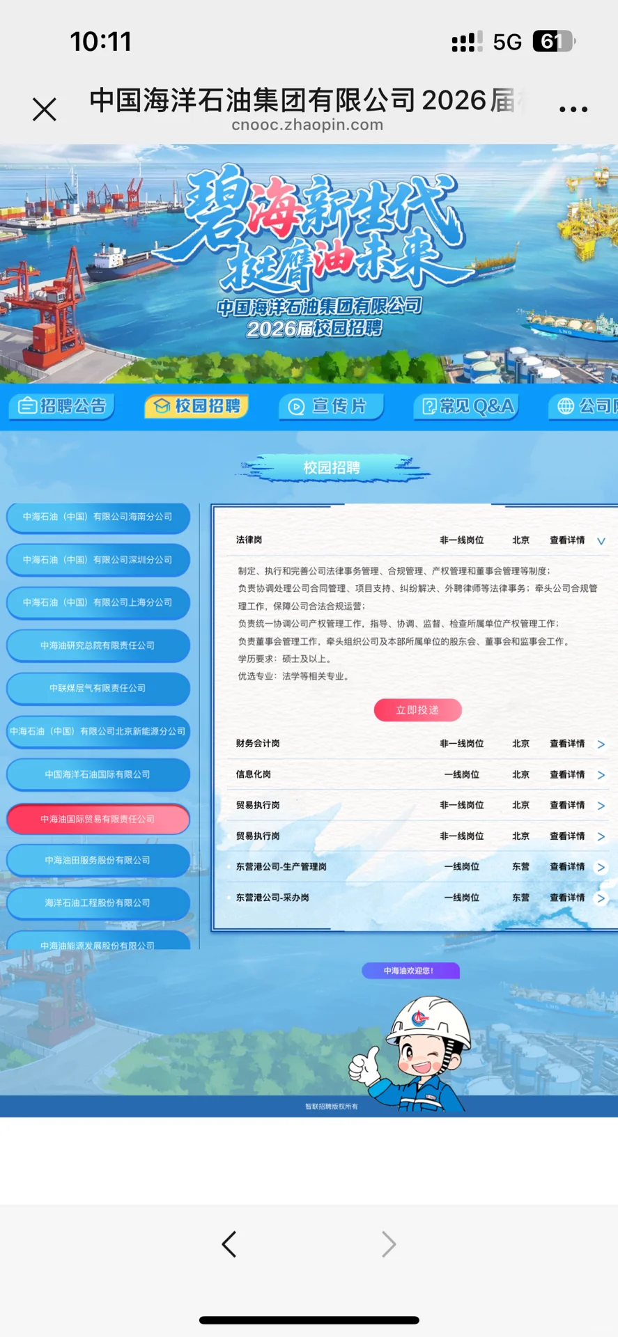 中海油应届法学岗位筛选