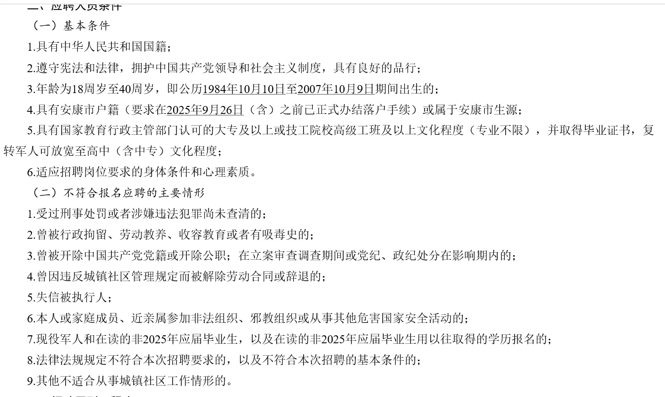 安康社区招聘啦