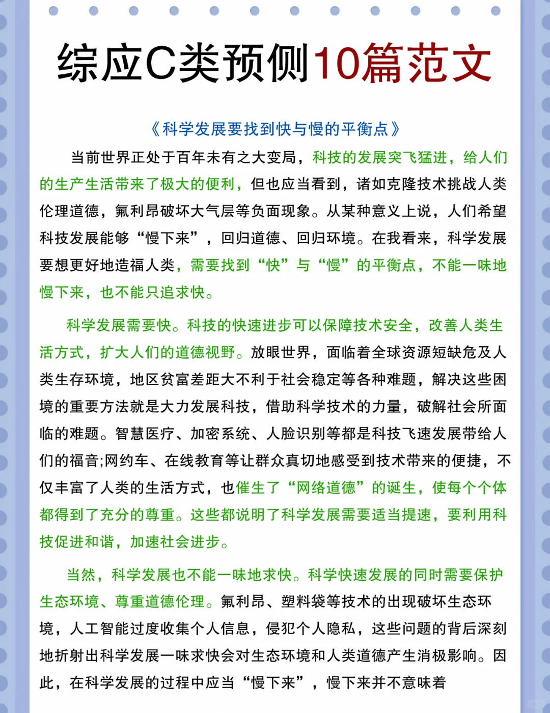 10.25综应C类，作文无非这10篇，背完稳