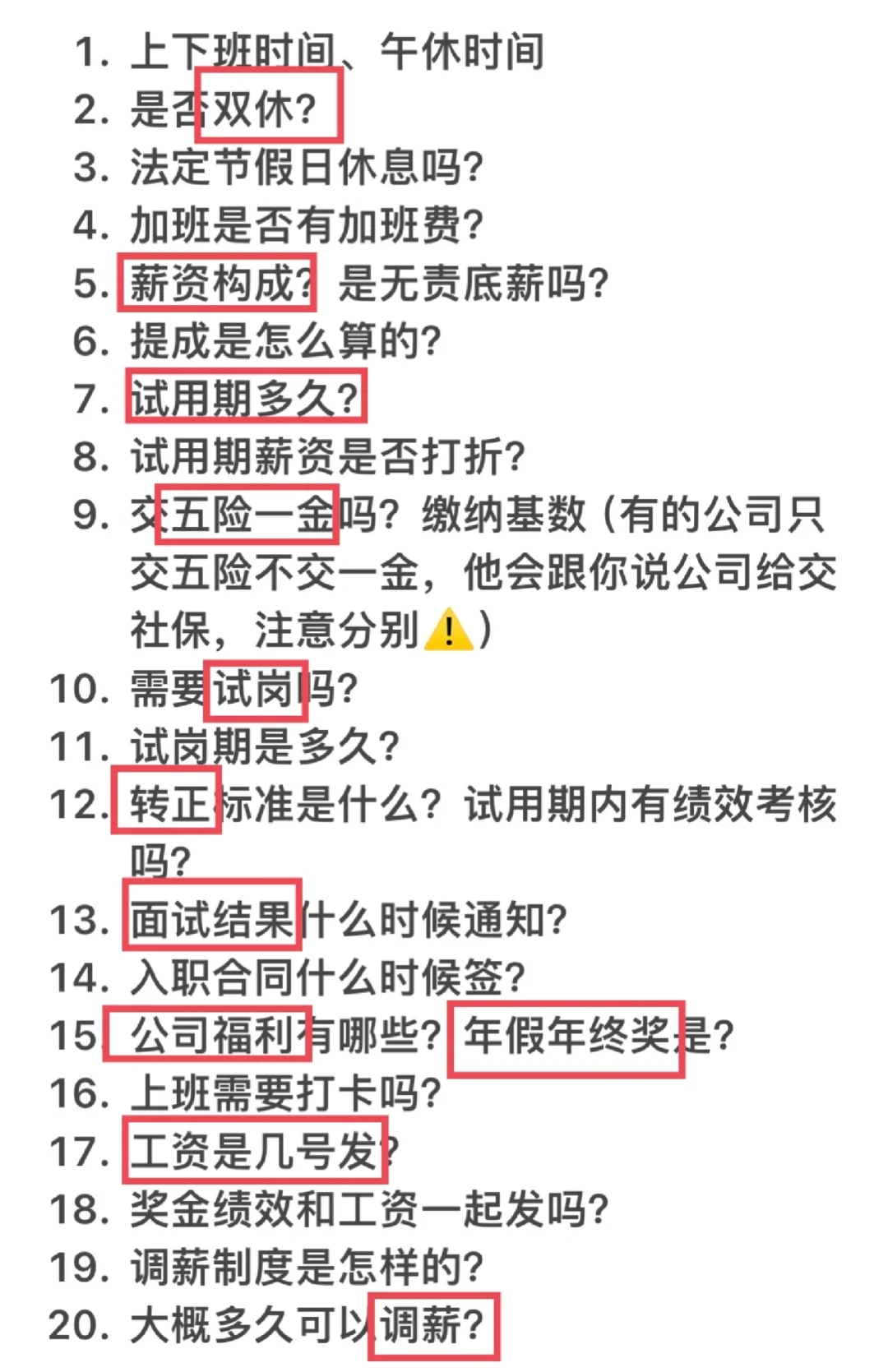 接offer🙏面试前必须问清楚的问题超全