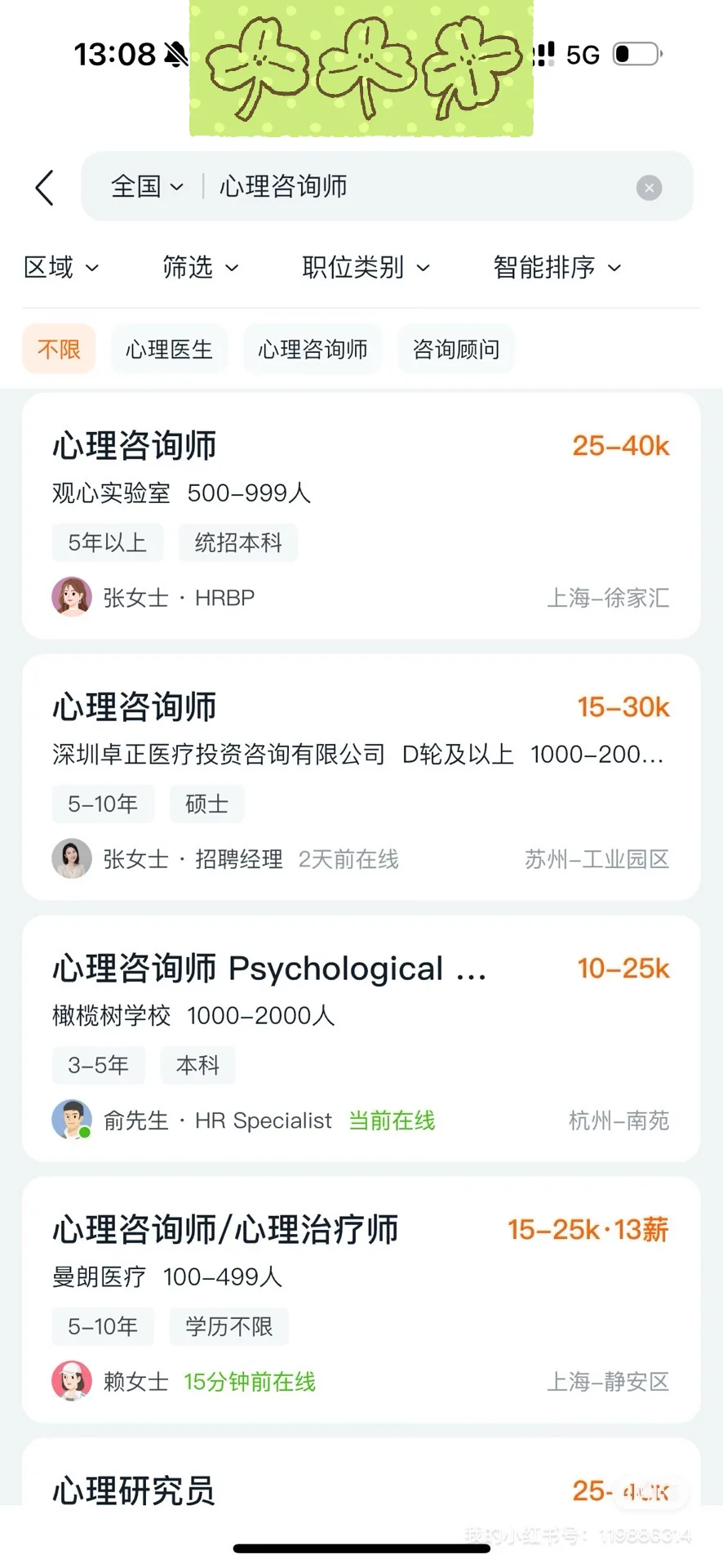 海归心理咨询师回国工作有哪些招聘渠道