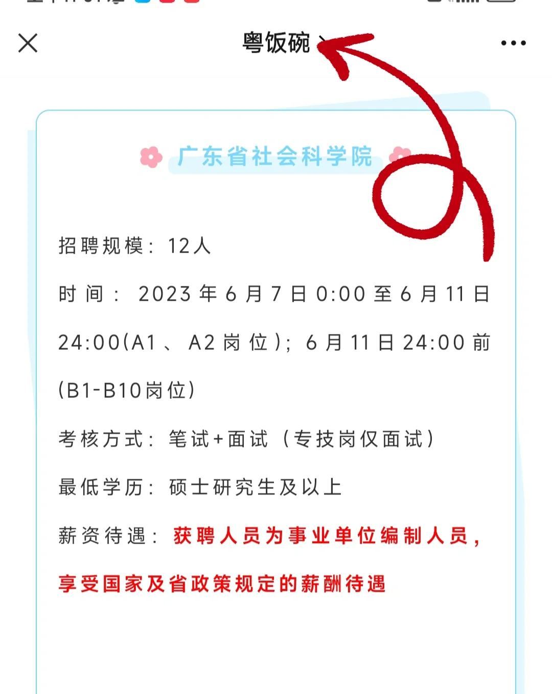 快！省直属编制！招832人！专科有岗！