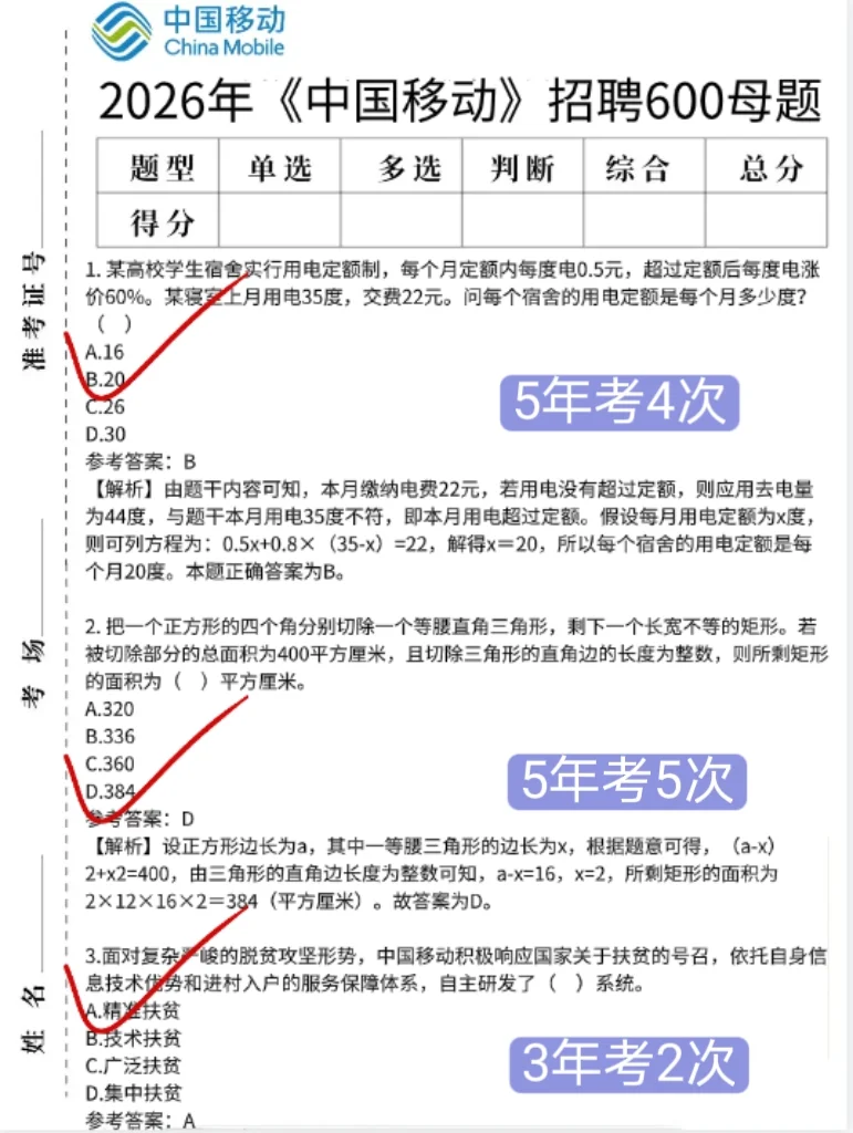 中国移动秋招笔试就这600题，再不背就晚了