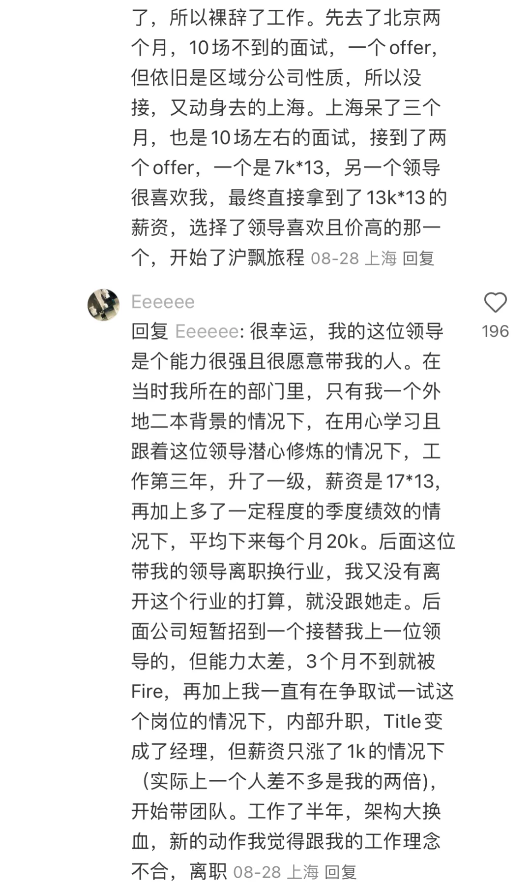 如何达到月薪3万