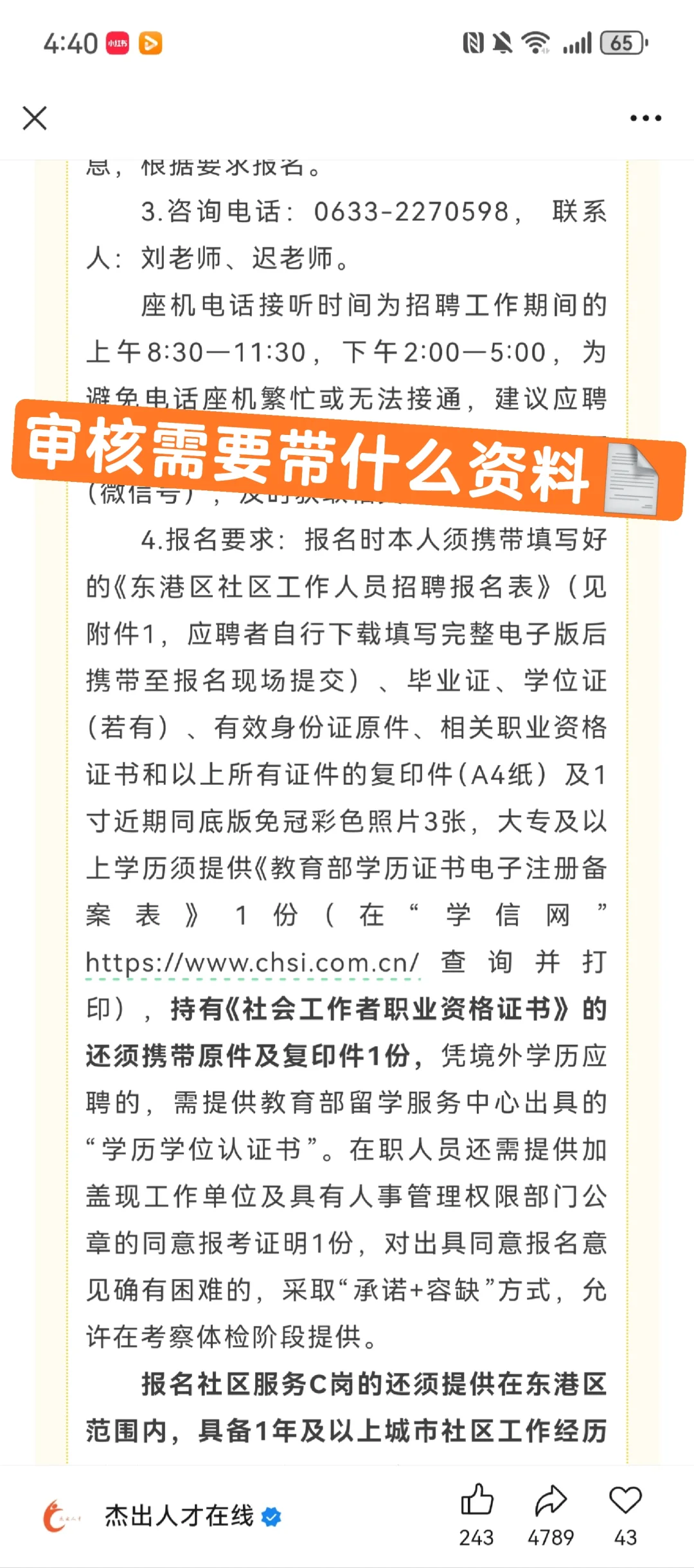 日照社工招聘现场审核