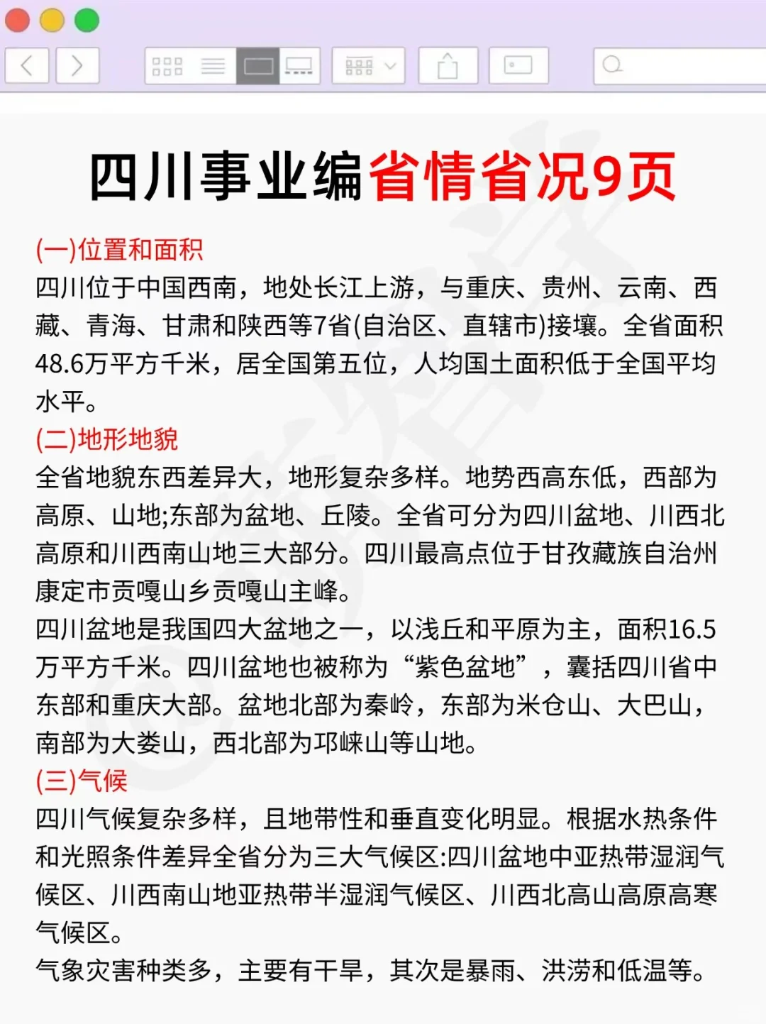 提醒一下11月16日去考四川事业编的人