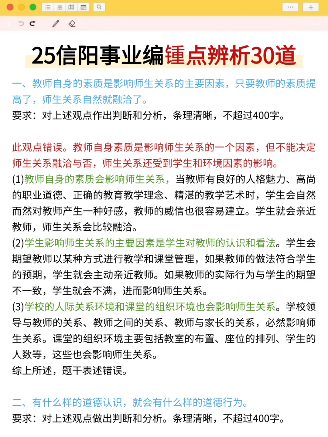 明天信阳事业编3h足矣，保本85分