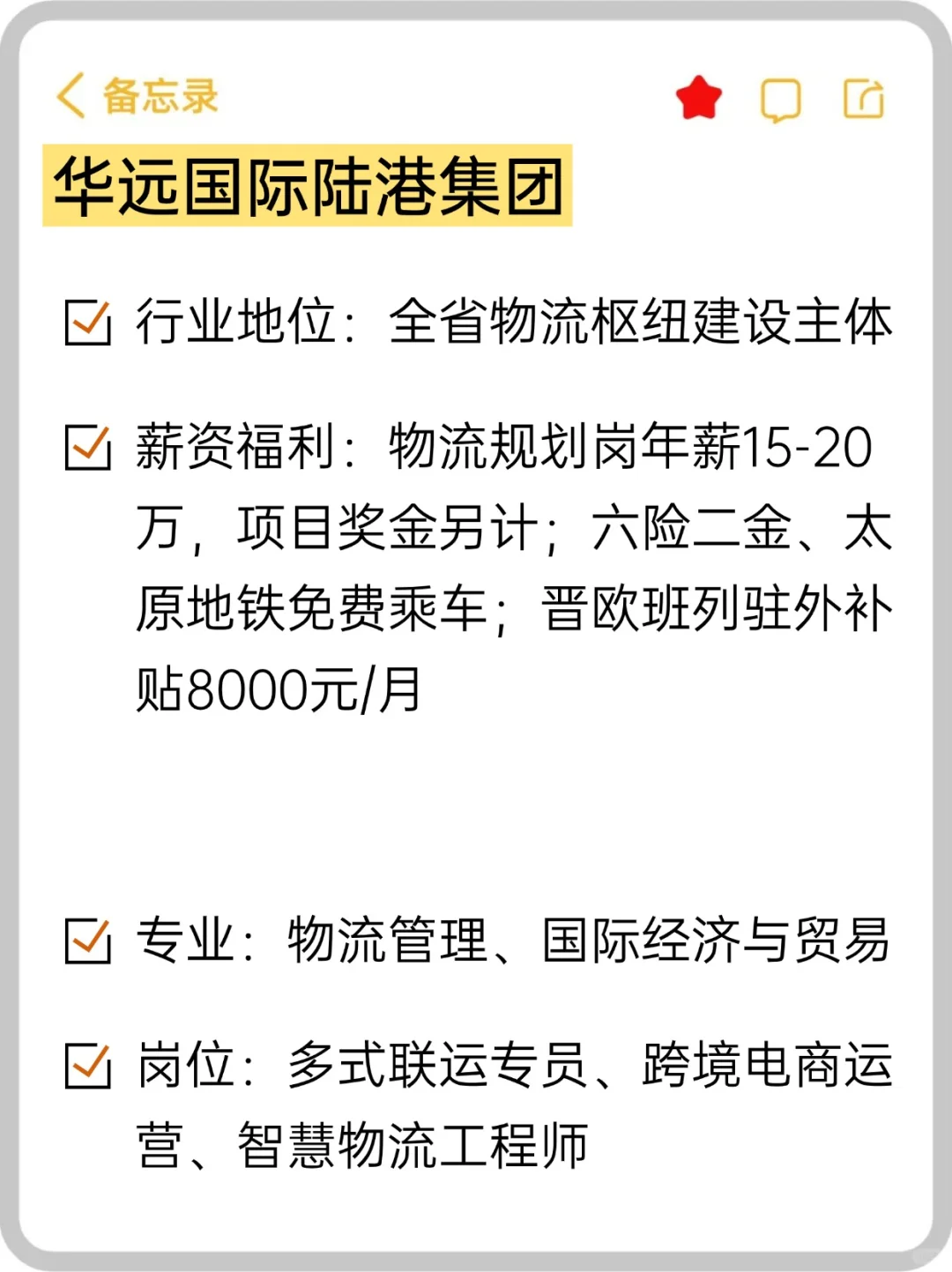 🚩base: 山西｜冷门待遇好央国企