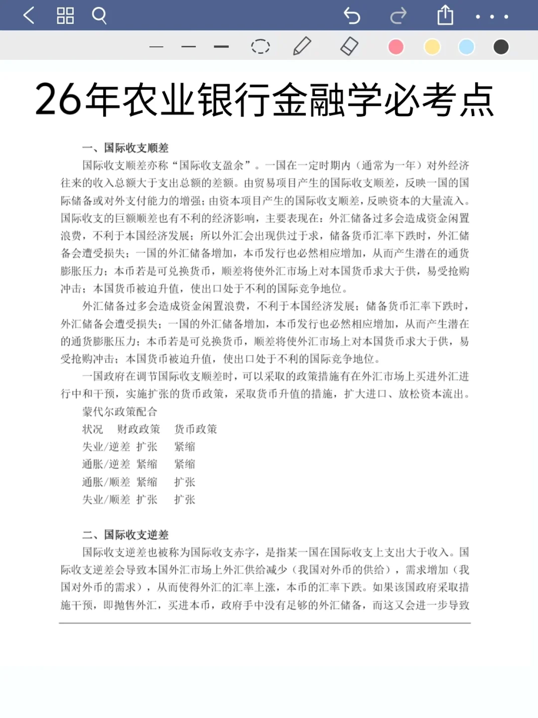 太恶心了26年农业银行新通知