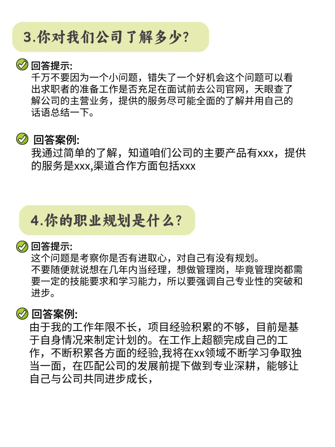 面试害怕被提问？这些问题背下来吧！