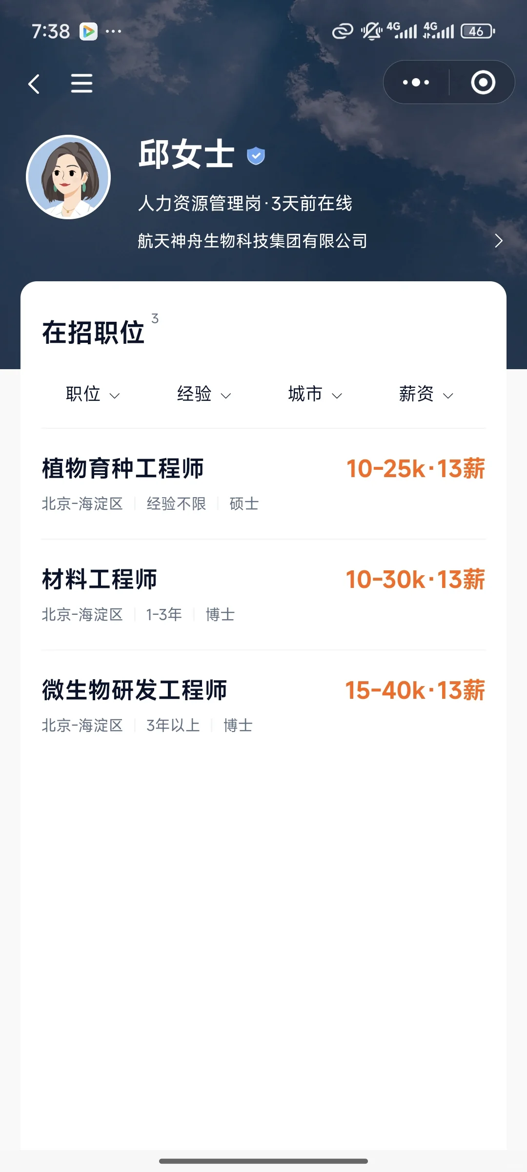 国企招聘，植物育种工程师，10-25k