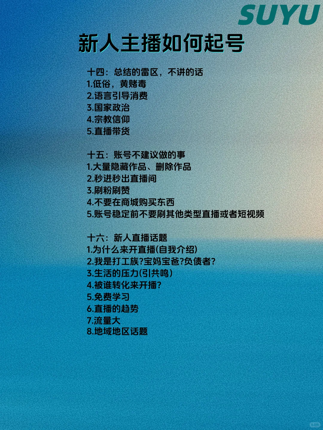 《新手主播必须熟知的直播秘籍，迅速爆火》