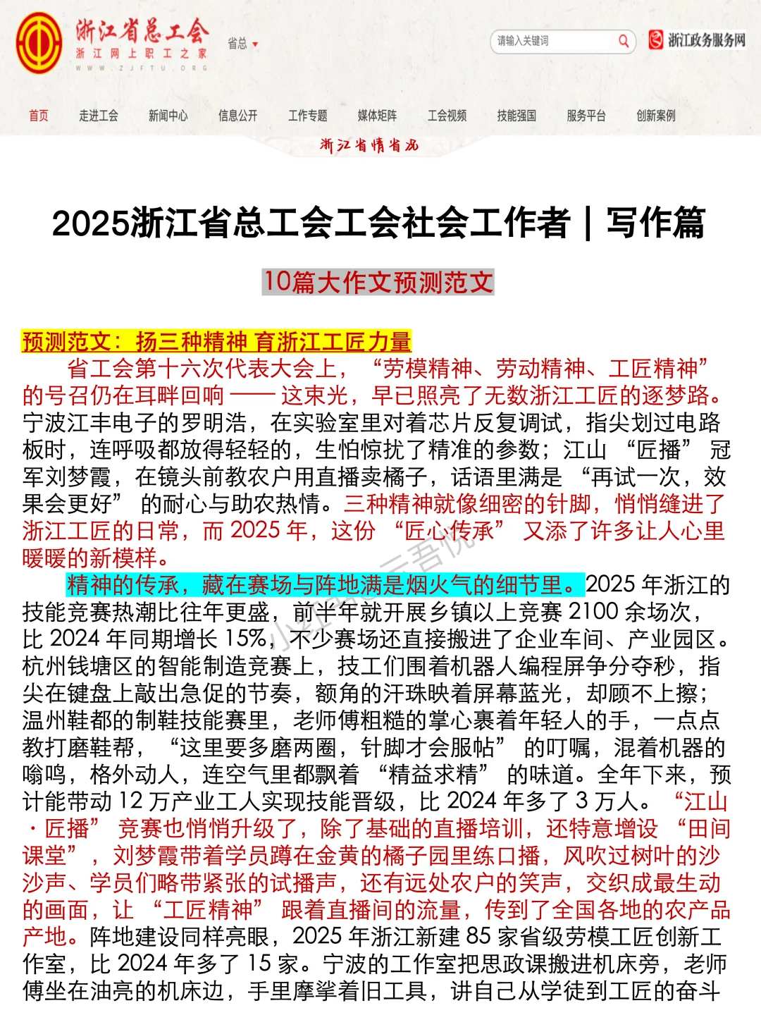 其实浙江总工会作文的风向已经很明显了……