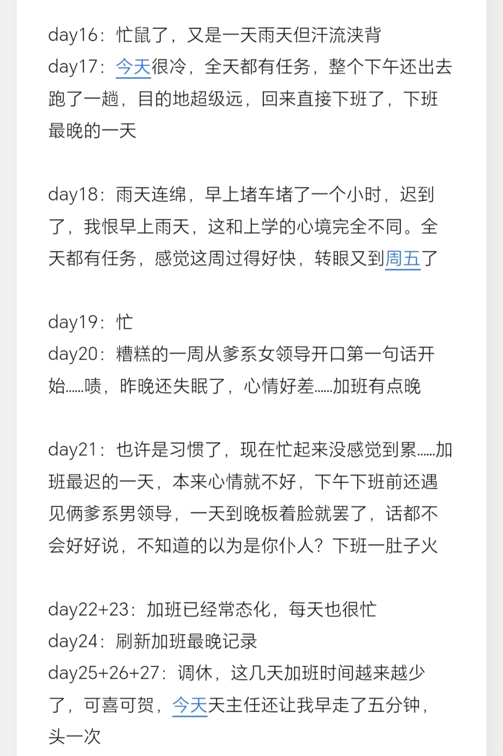 2025届应届毕业生的第一份工作