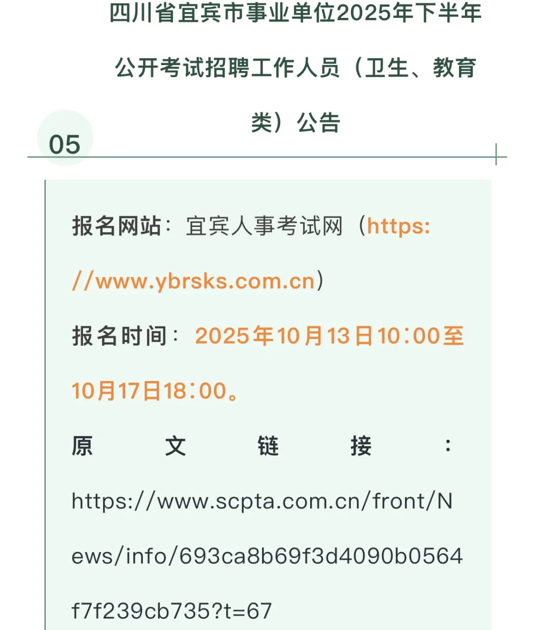 2025下半年四川省事业单位招聘汇总-上