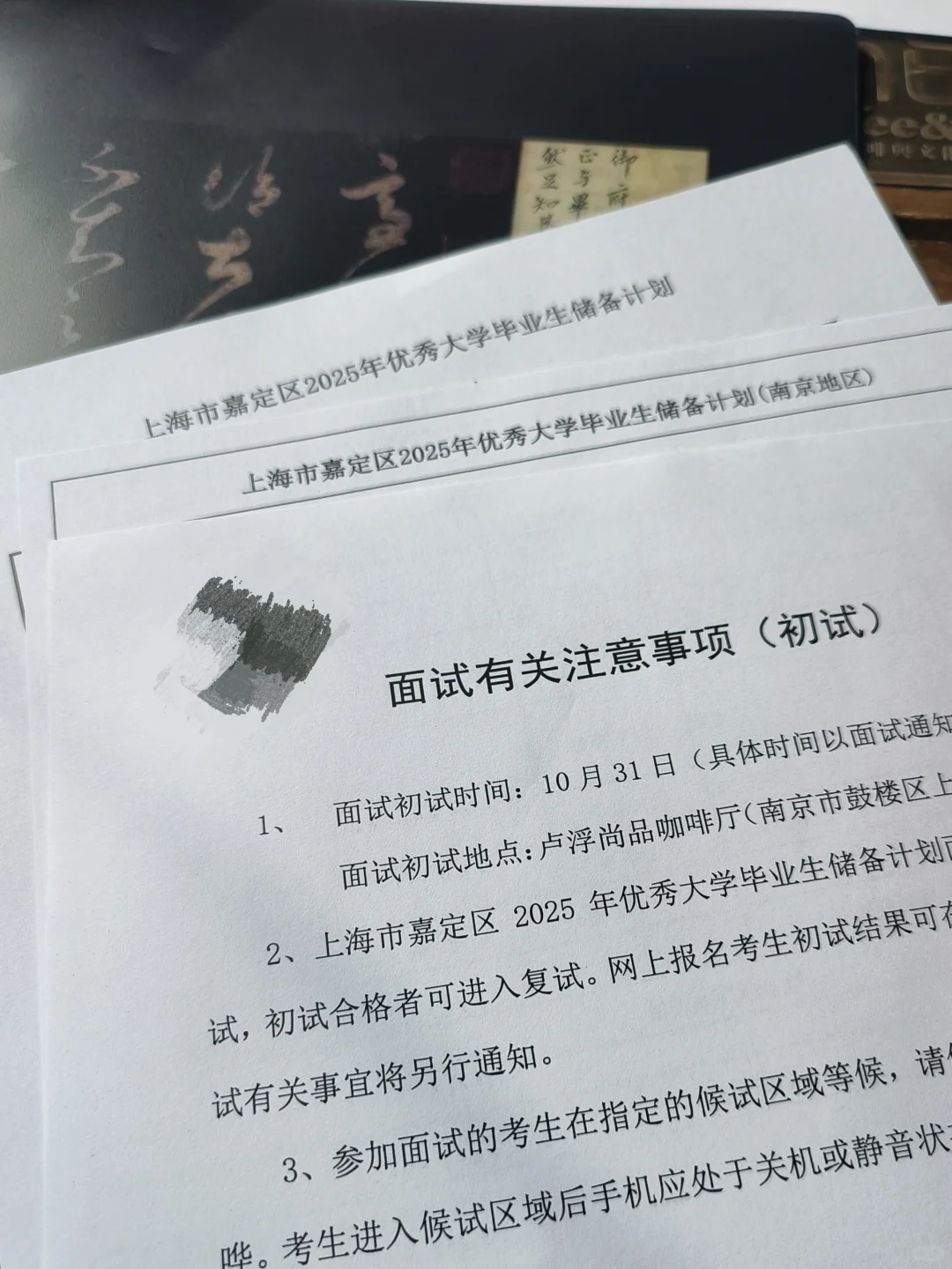 嘉定储备人才面试