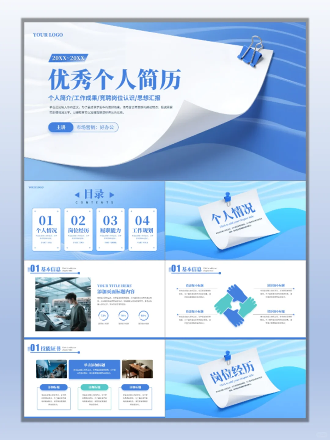 海投0回复？这组简历模板是你的救命稻草！