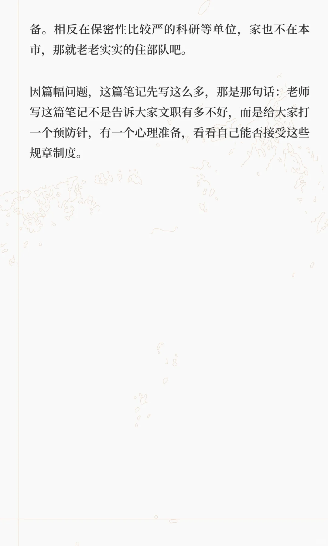 文职人员的地位怎么样呢（劝退篇2）