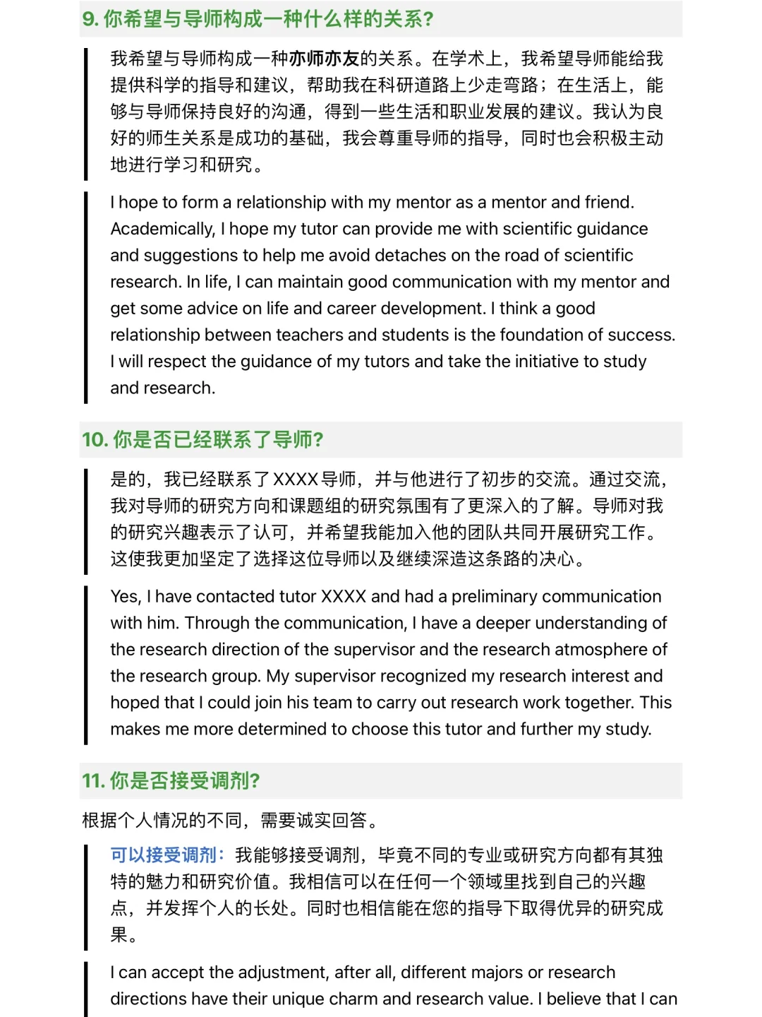 参加6场保研面试后涵盖的问题(含中英文）