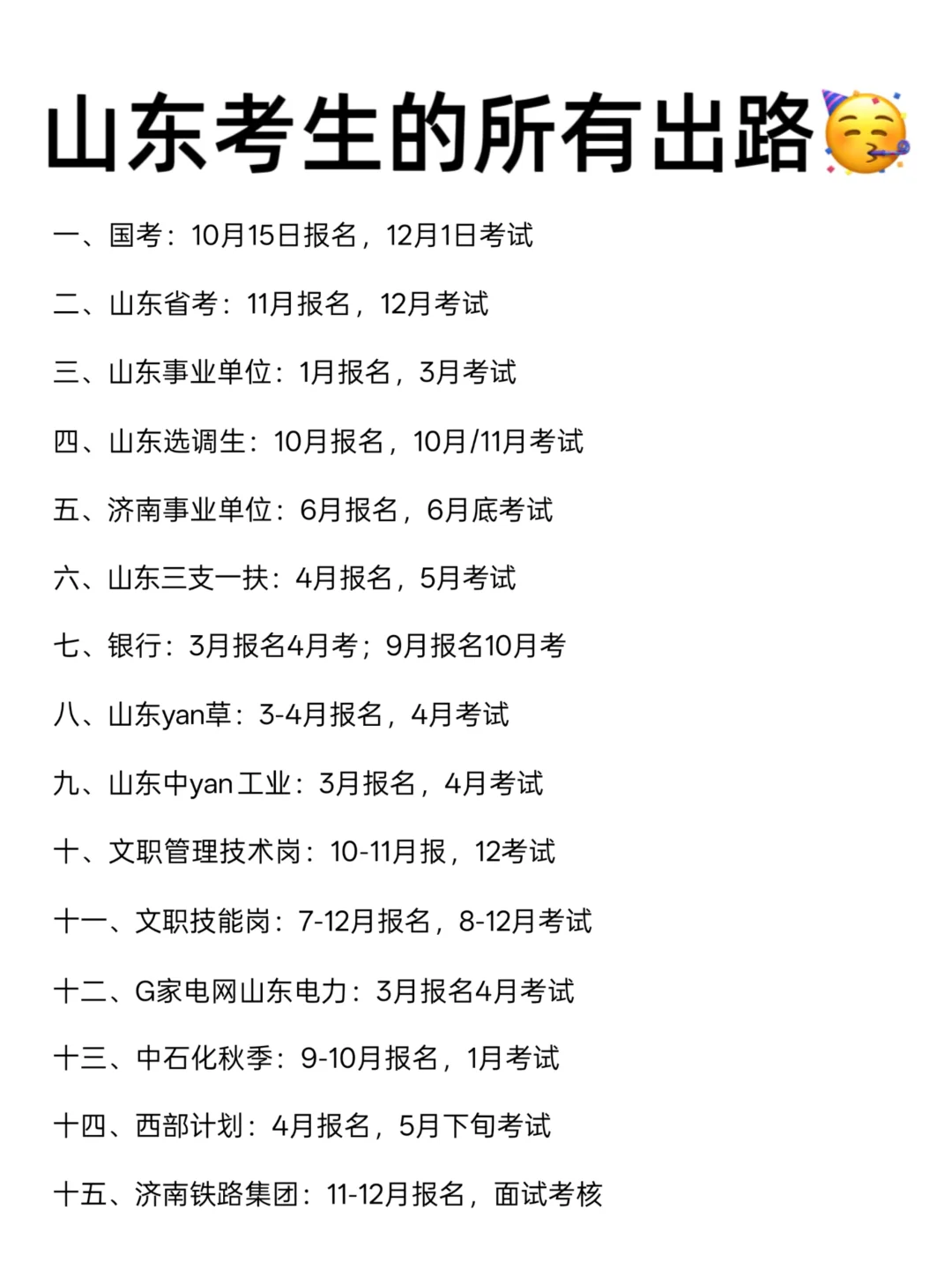 不是，你们山东同学真的没事干吗……