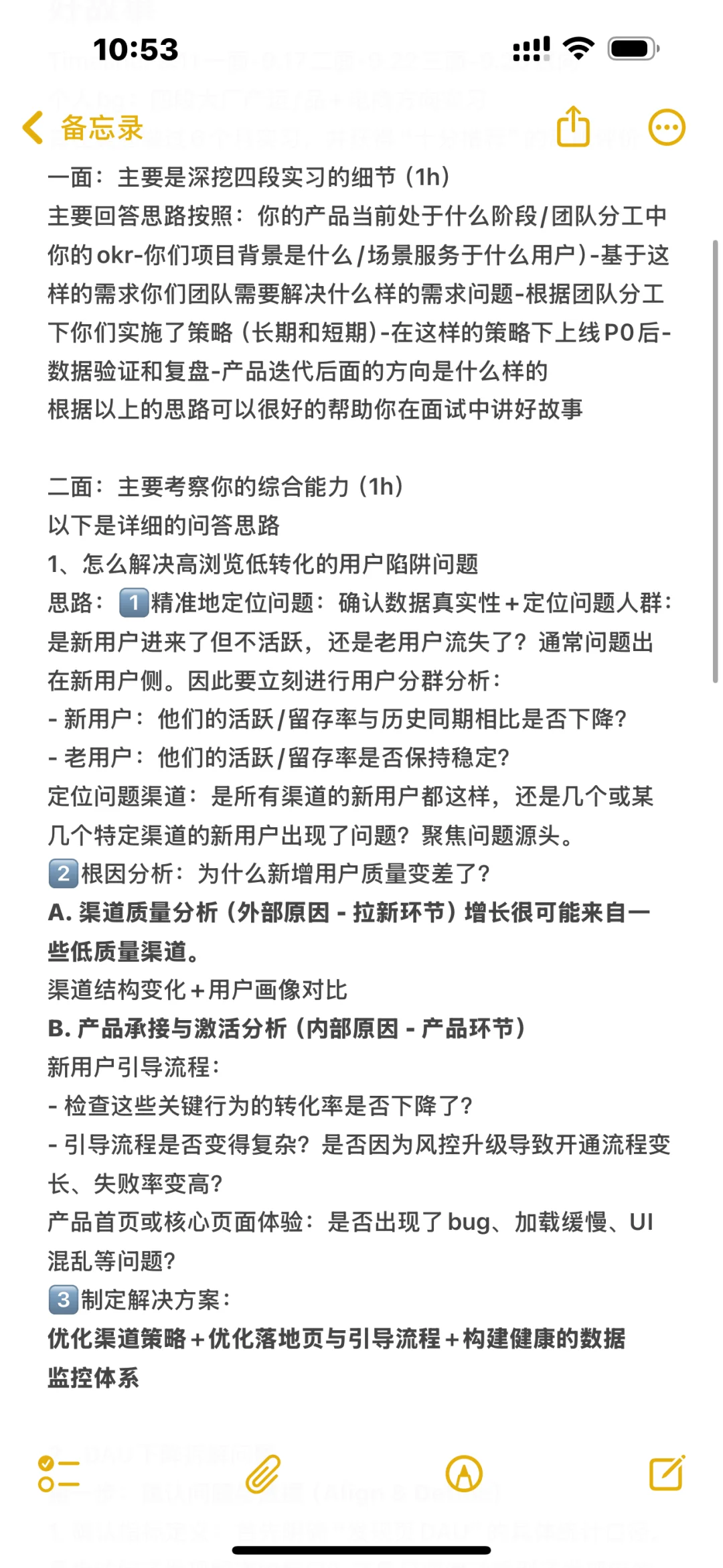 美团秋招闪购产运-如何在面试中讲好故事