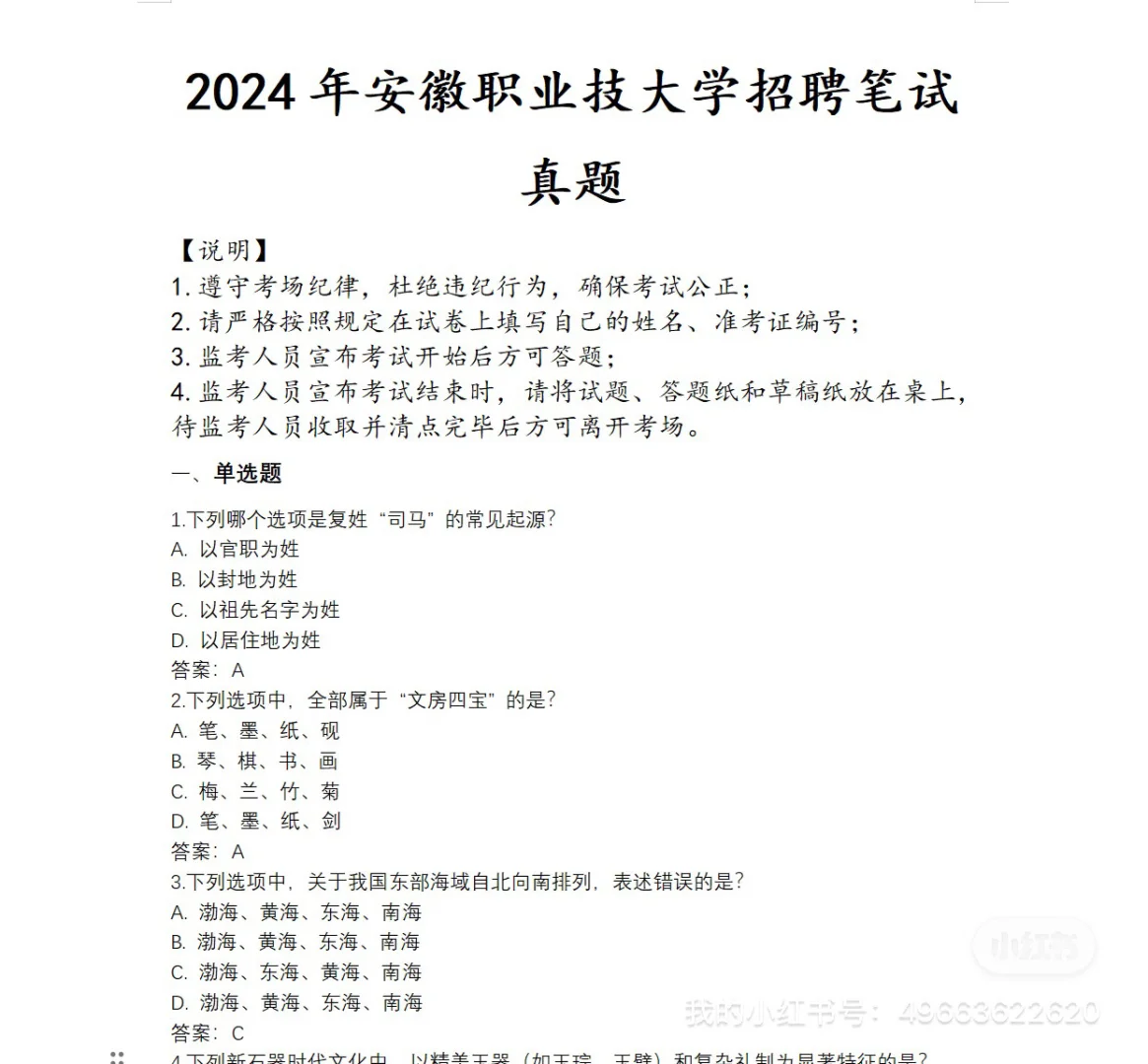 安徽职业技术大学招聘笔试真题