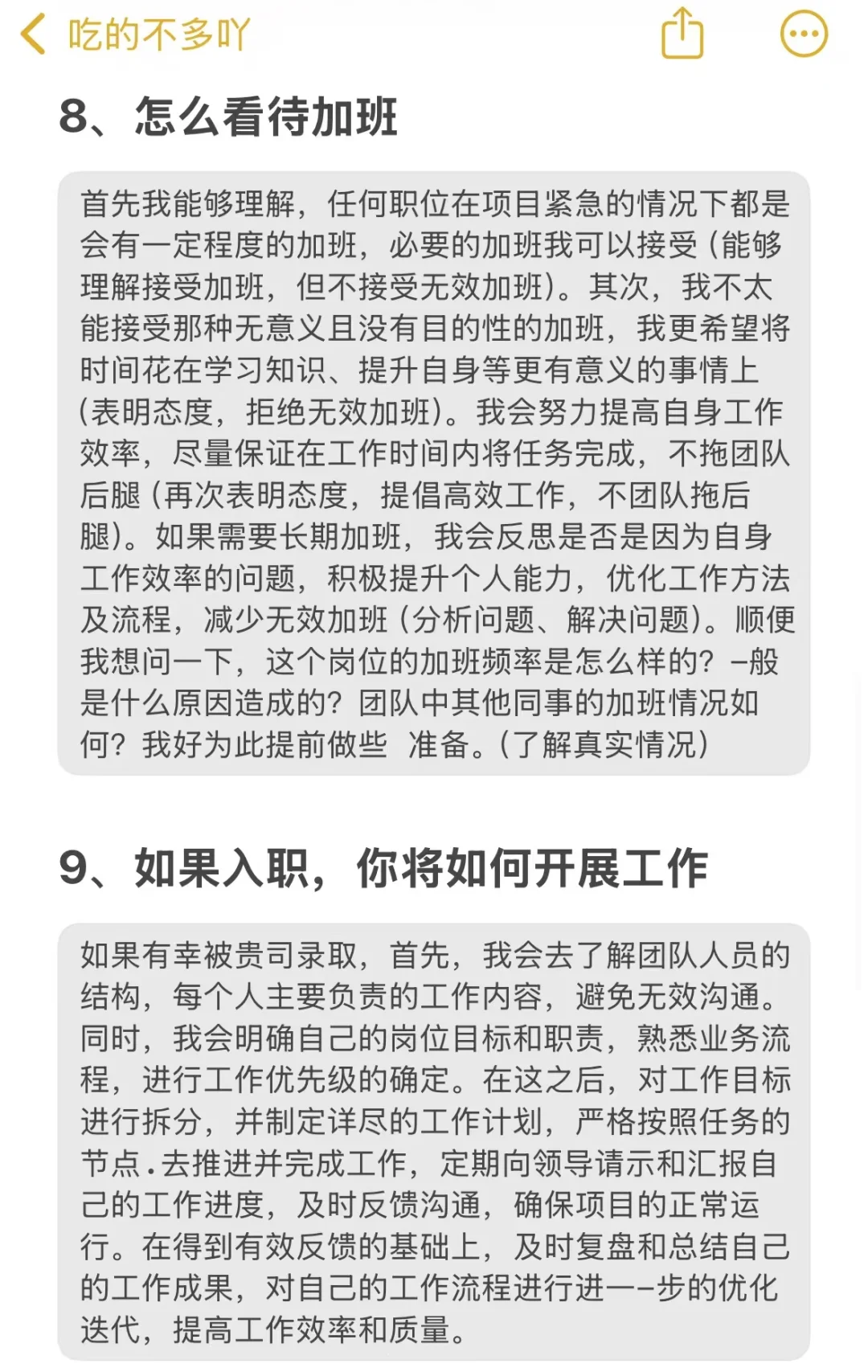 真的🥹面试时每个问题都有它的打分标准
