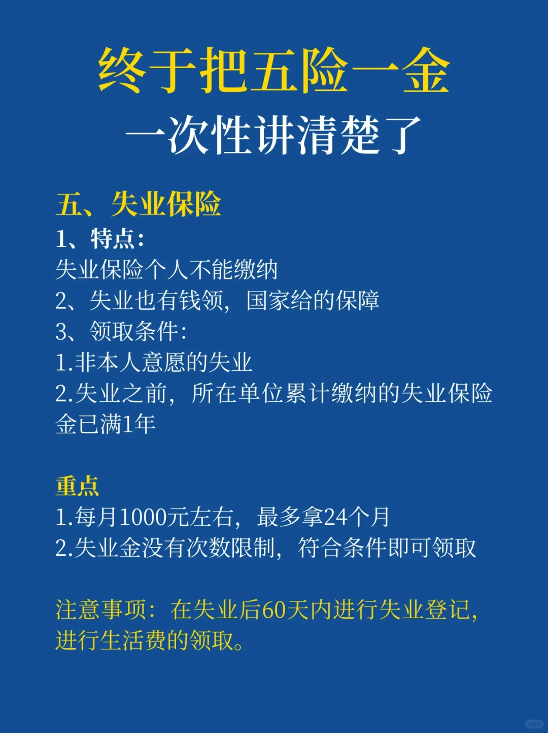 五险一金是什么？统统讲清楚