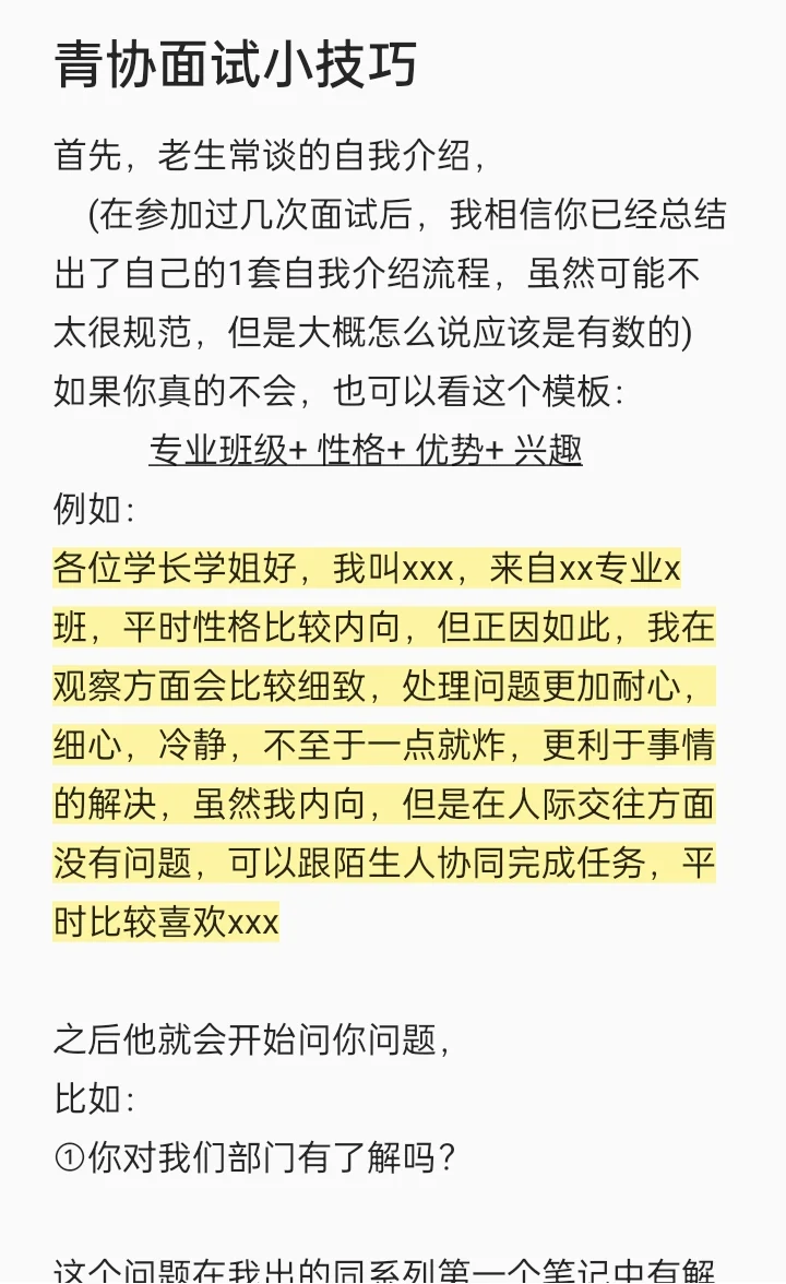 i人青协面试怎么过！！！