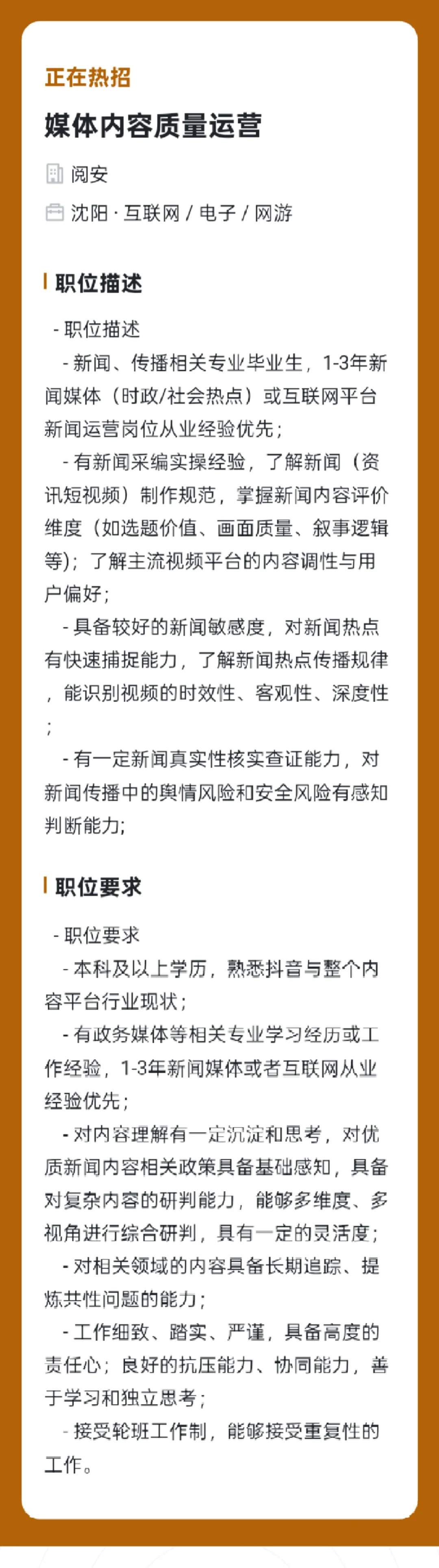急急急！在线等沈阳大厂招聘♥无偿内推