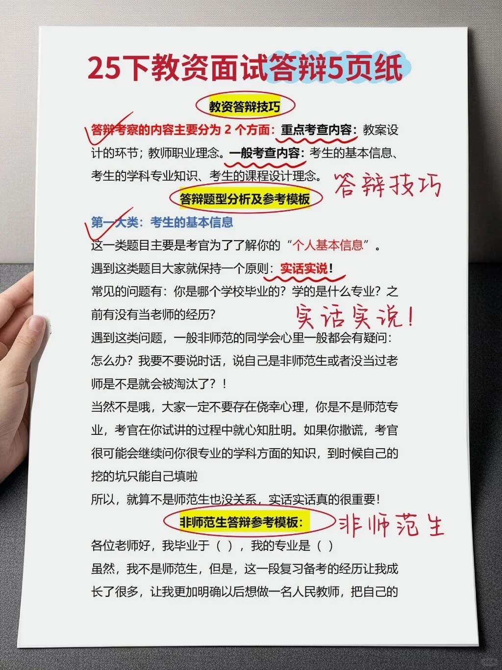 提醒一下，25下教资面试反复就这68篇🔥速存
