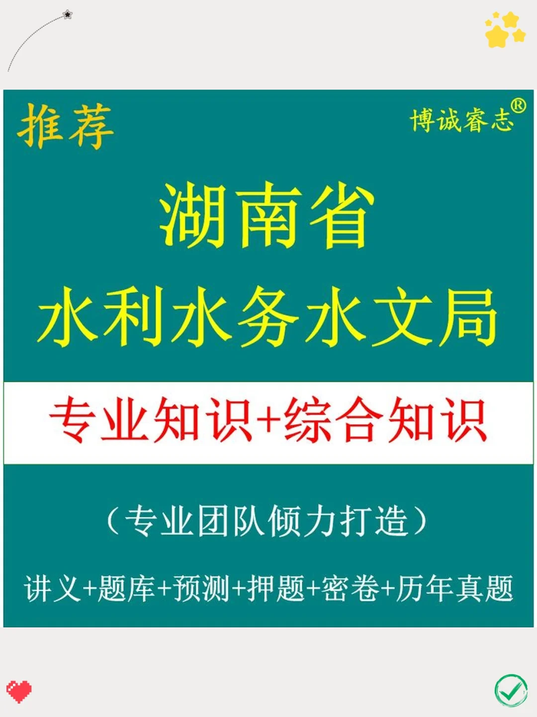 湖南省水利厅水务局事业编制招聘考试笔试真