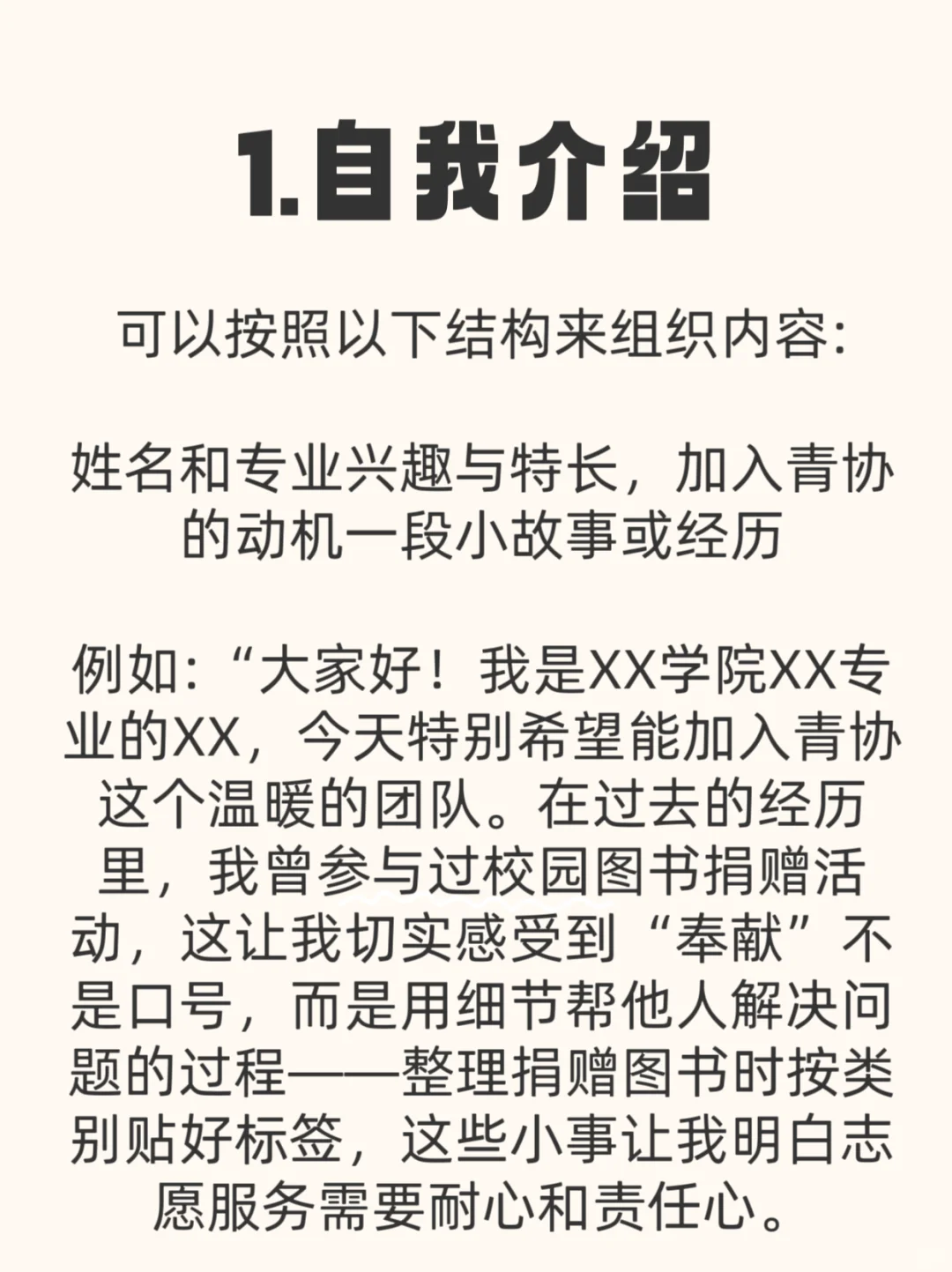青协面试指南👀